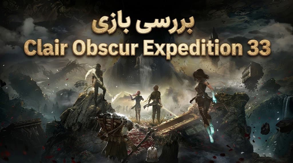 بررسی بازی Clair Obscur Expedition 33