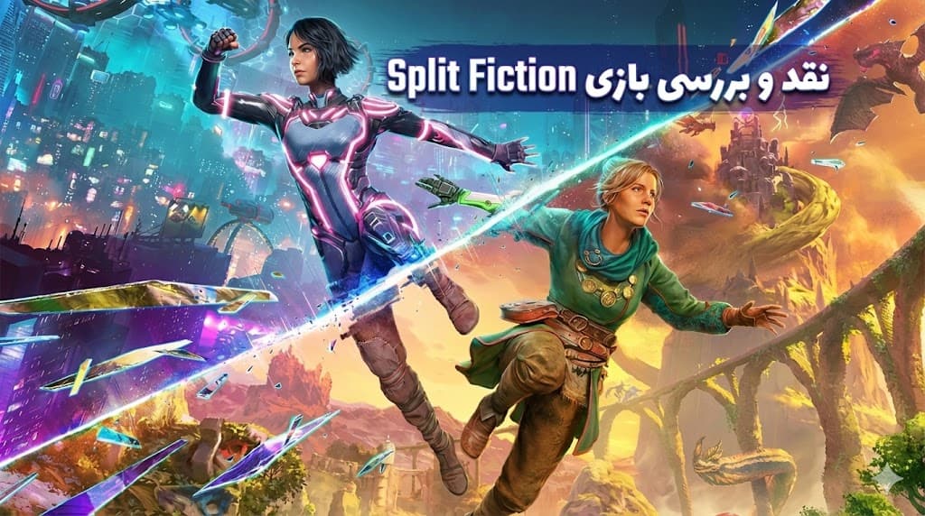 نقد و بررسی Split Fiction
